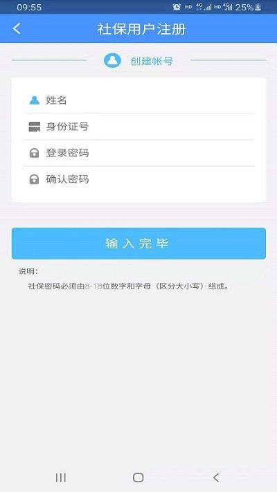 资阳人社手机APP