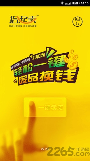 拾起卖手机版 拾起卖app