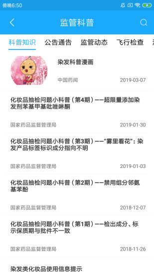 化妆品监管app最新版 国家化妆品监管app下载