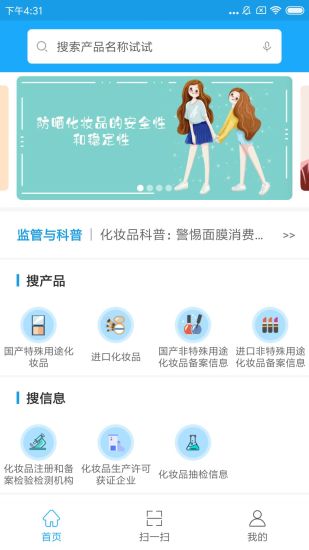 化妆品监管app手机版 化妆品监管软件官方下载