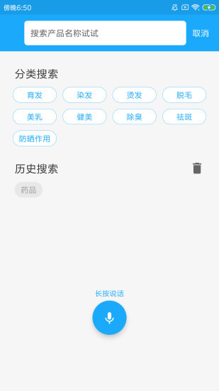化妆品监管APP