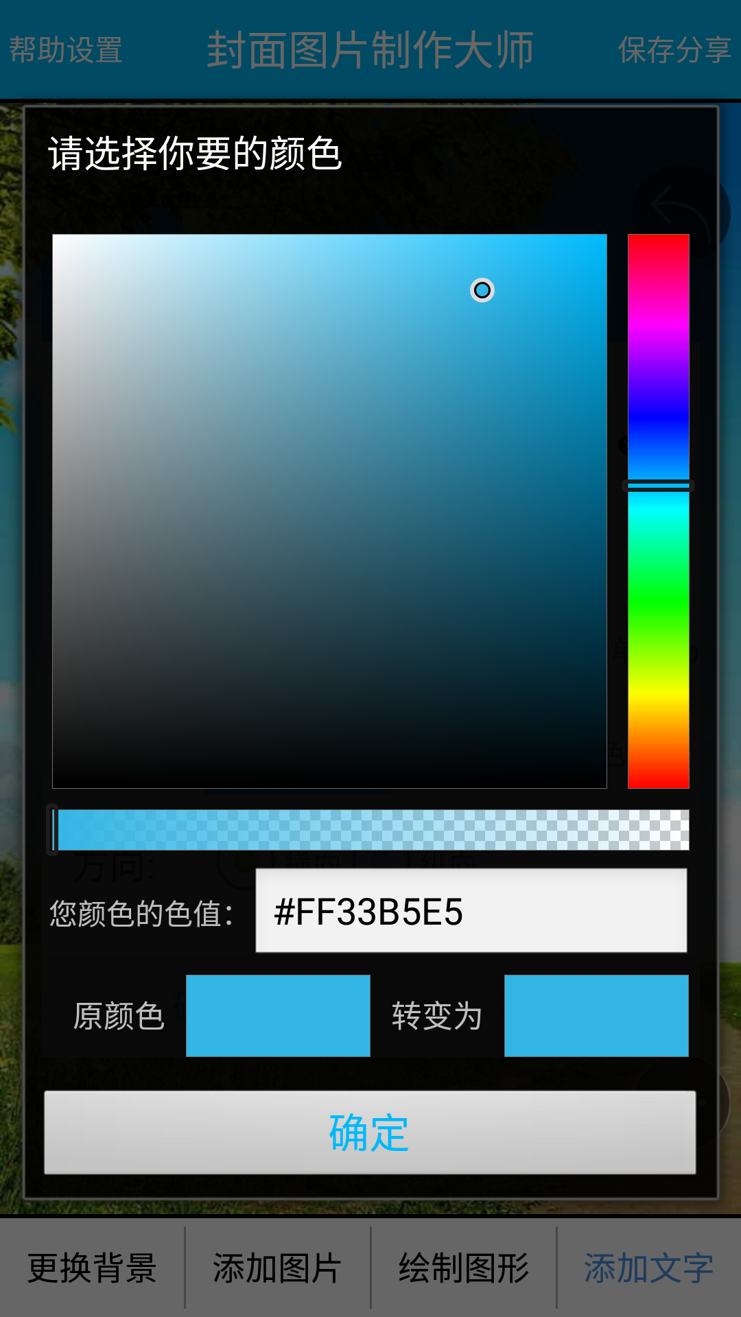 封面制作大师手机软件