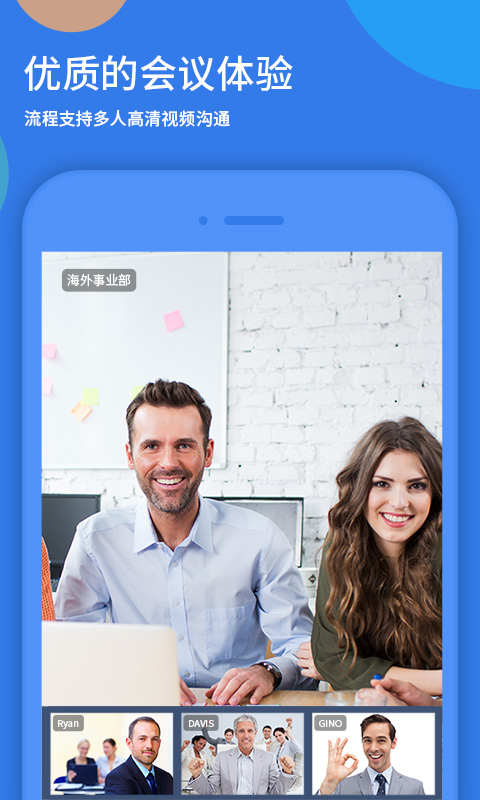 好视通云会议APP
