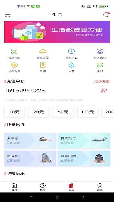 临商银行APP