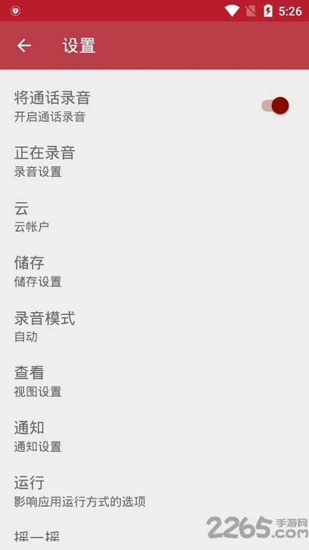 手机全自动通话录音