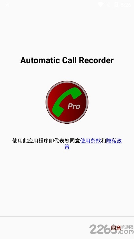 手机全自动通话录音