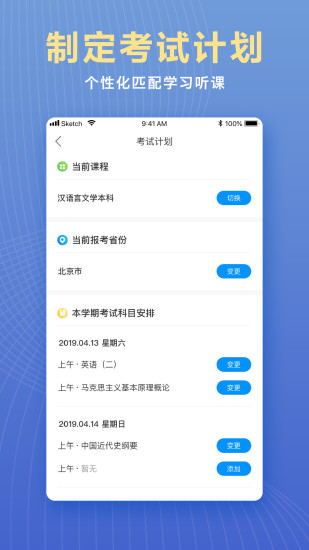 本科来了app 本科来了手机版