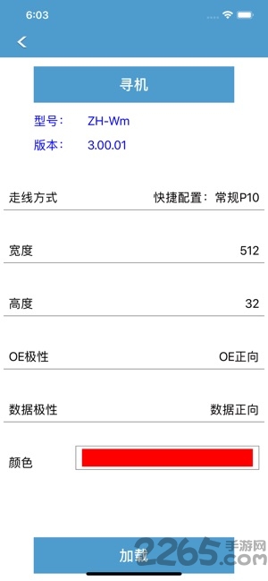 LED魔宝 Pro APP