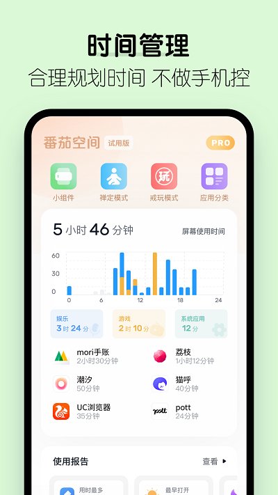 番茄时钟APP(番茄空间)