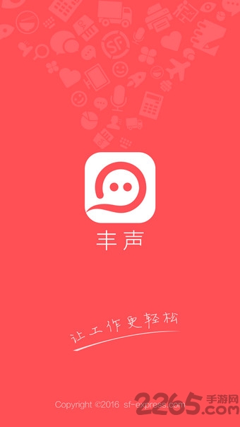 顺丰丰声最新版本 顺丰丰声app官方下载