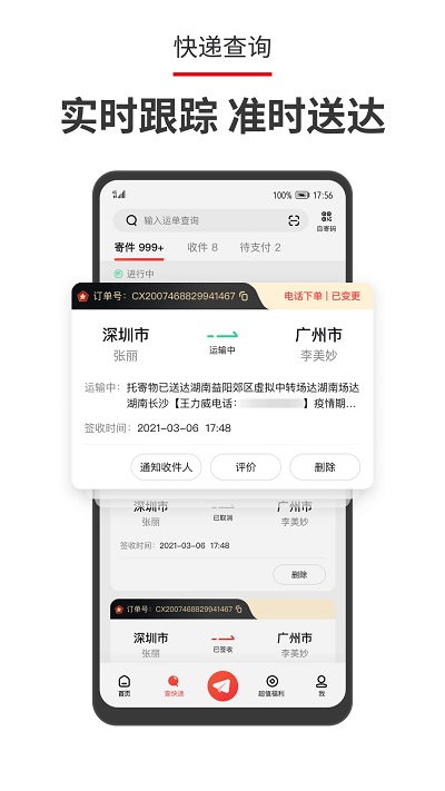顺丰丰声APP