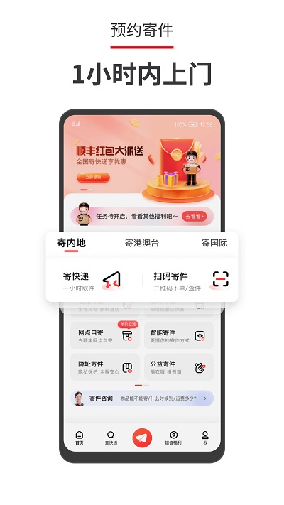 顺丰丰声APP
