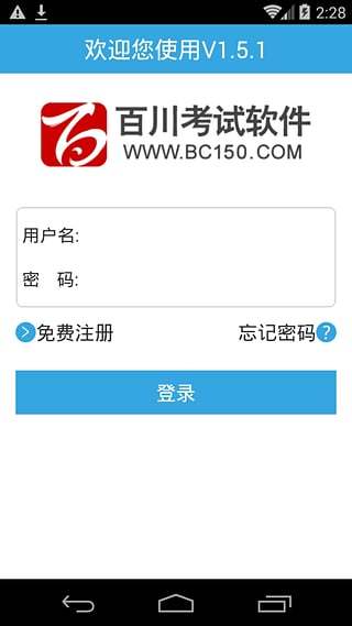 百川考试免激活破解版 百川考试app破解版下载