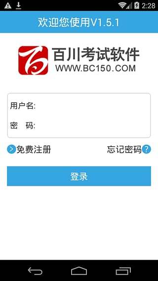 百川考试app破解版下载