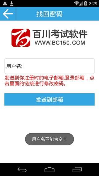 百川考试免激活破解版 百川考试app破解版下载
