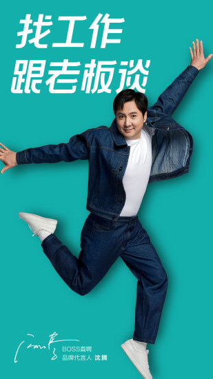 boss直聘官方版 boss直聘app下载
