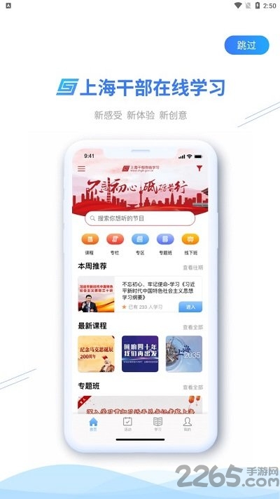 上海干部在线学习app下载