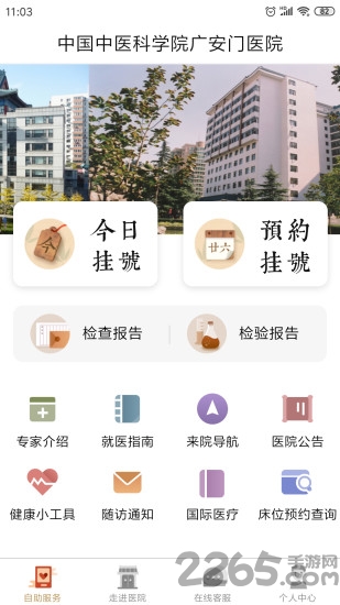 广安门医院APP