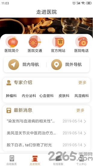 广安门医院APP