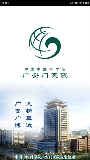 广安门医院APP