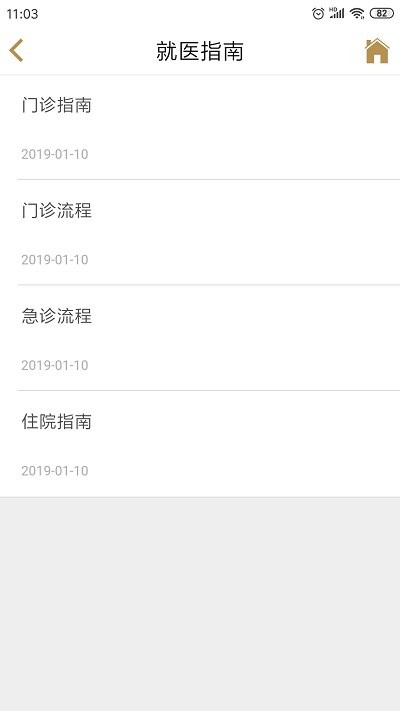 广安门医院APP