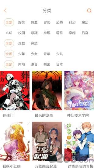 布丁漫画APP