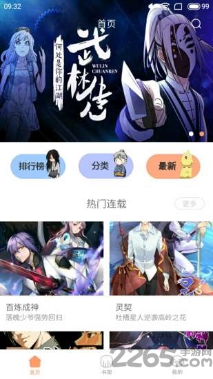 布丁漫画APP