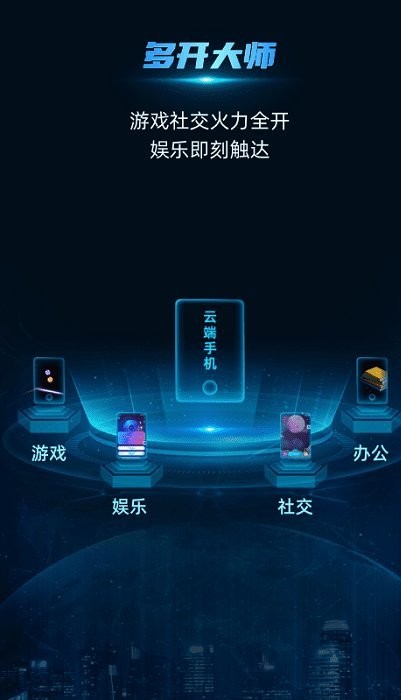 云手指APP