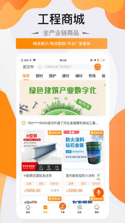 钢构宝app 钢构宝平台下载