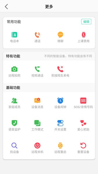 联想电话手表app 联想电话手表软件下载