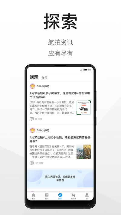 DJI大疆商城APP