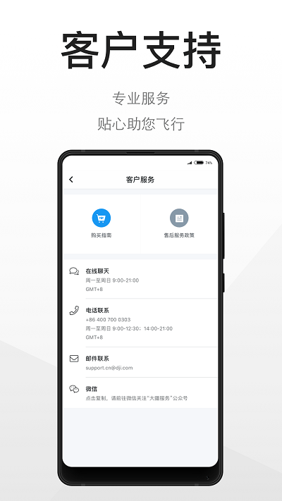 DJI大疆商城APP