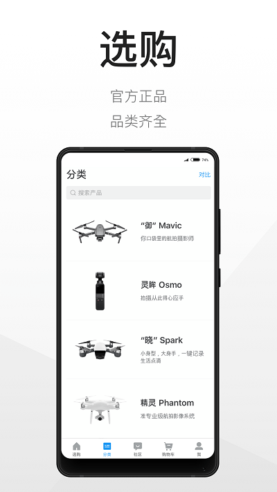 DJI大疆商城APP