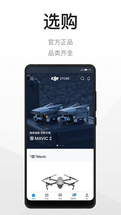 DJI大疆商城APP