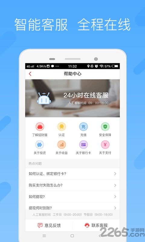 招财猫理财APP