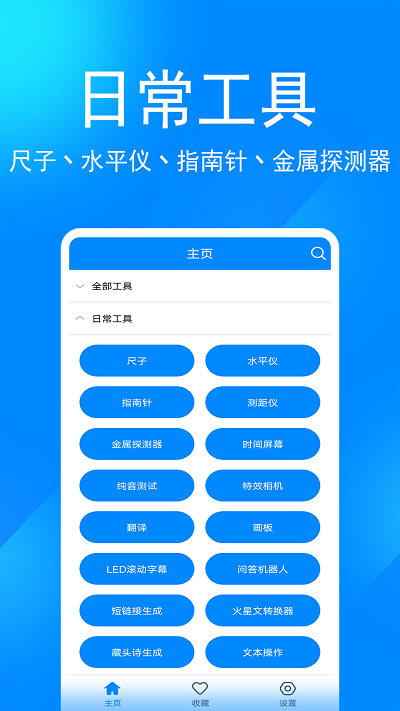 实用工具箱APP