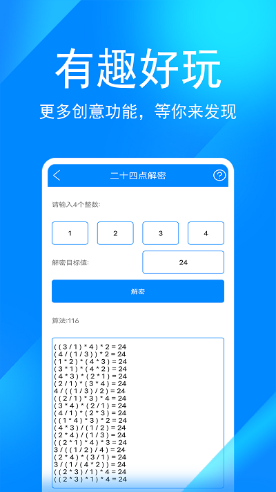 实用工具箱APP