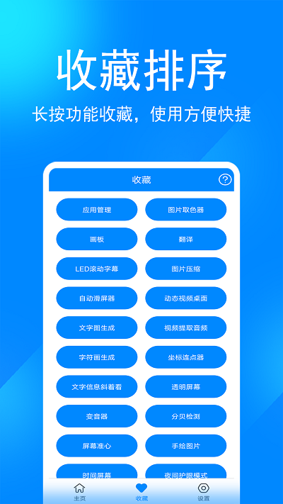 实用工具箱APP