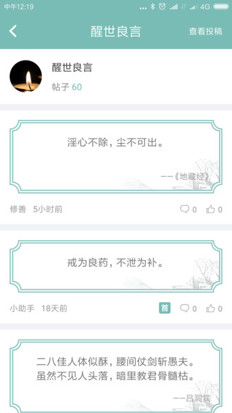 正气持戒助手 正气app下载