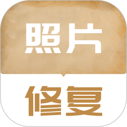 老照片修复翻新 免费版v1.2.0