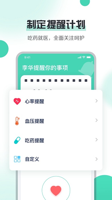 健康守护APP