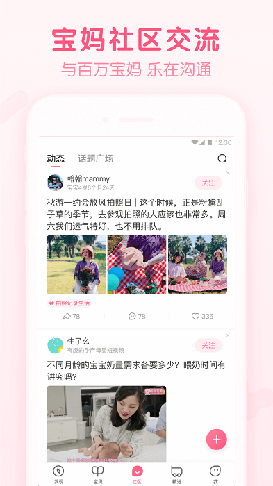 宝宝知道APP