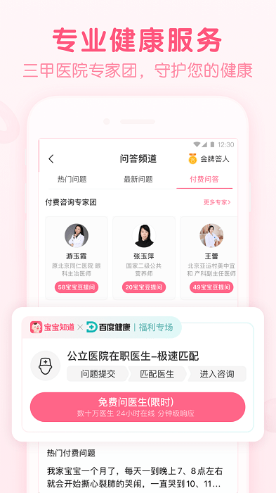 宝宝知道APP