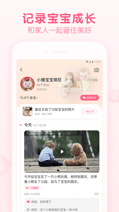 宝宝知道APP