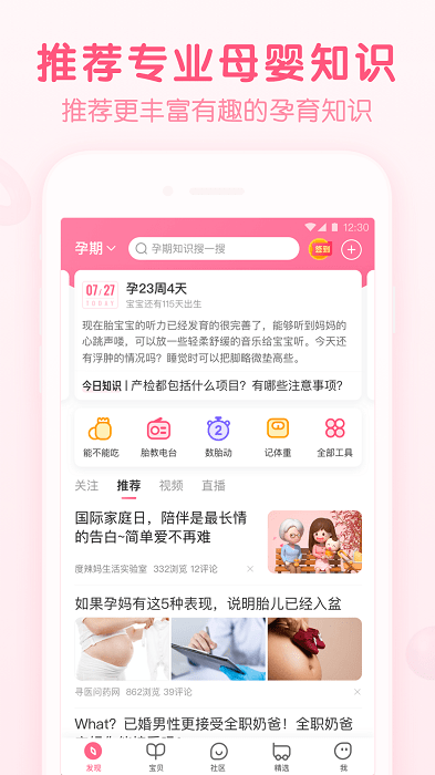 宝宝知道APP