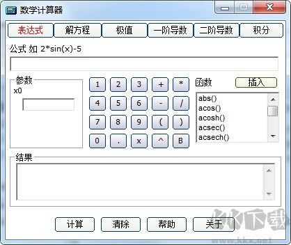 数学计算器