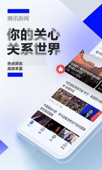 腾讯新闻APP华为定制版