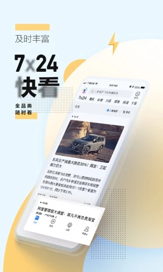 腾讯新闻APP华为定制版