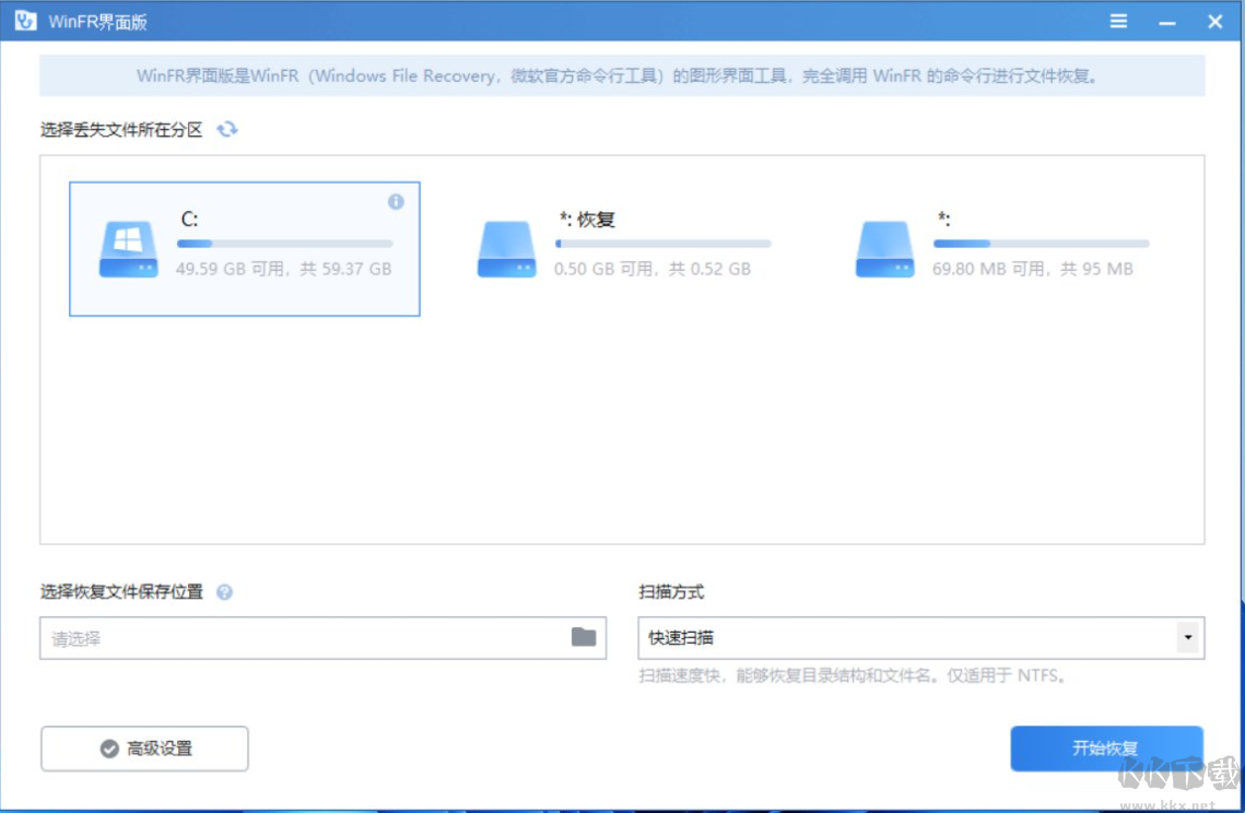 数据恢复软件(Windows File Recovery)