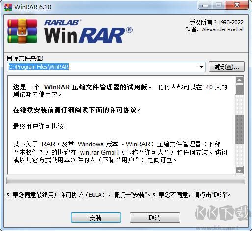 WinRAR V6.10中文商业版